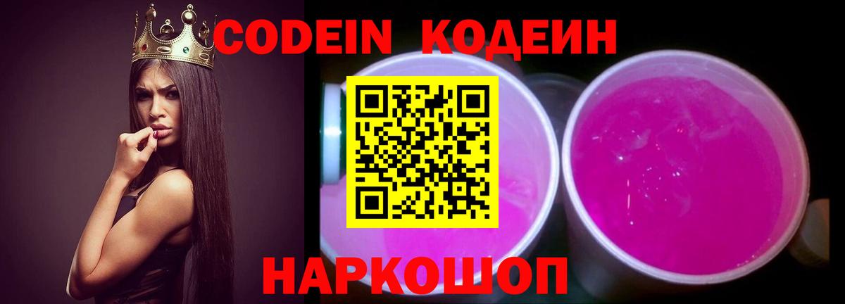 Кодеин напиток Lean (лин) Первоуральск