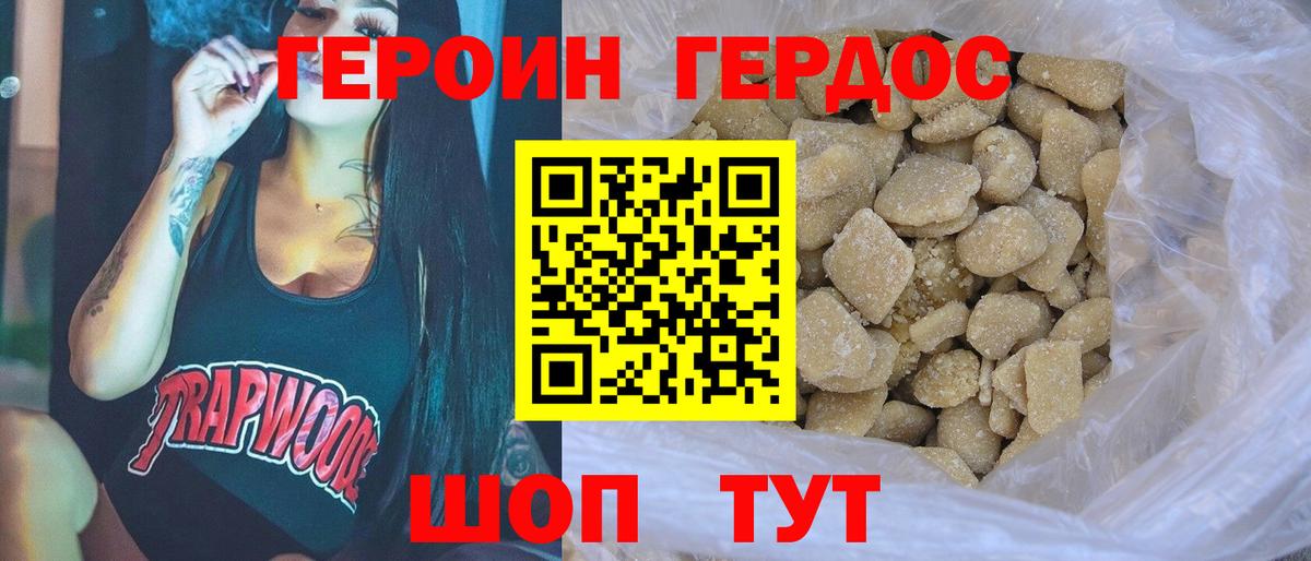 ГЕРОИН белый Первоуральск