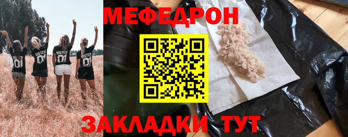 Мефедрон кристаллы Первоуральск