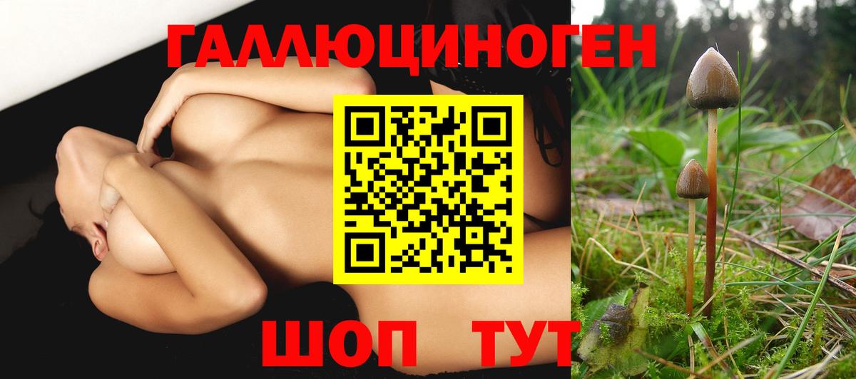 Галлюциногенные грибы ЛСД Первоуральск